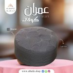 Imran Hard Koofi Cap – Premium Traditional Islamic Prayer Cap for Men - Image 5